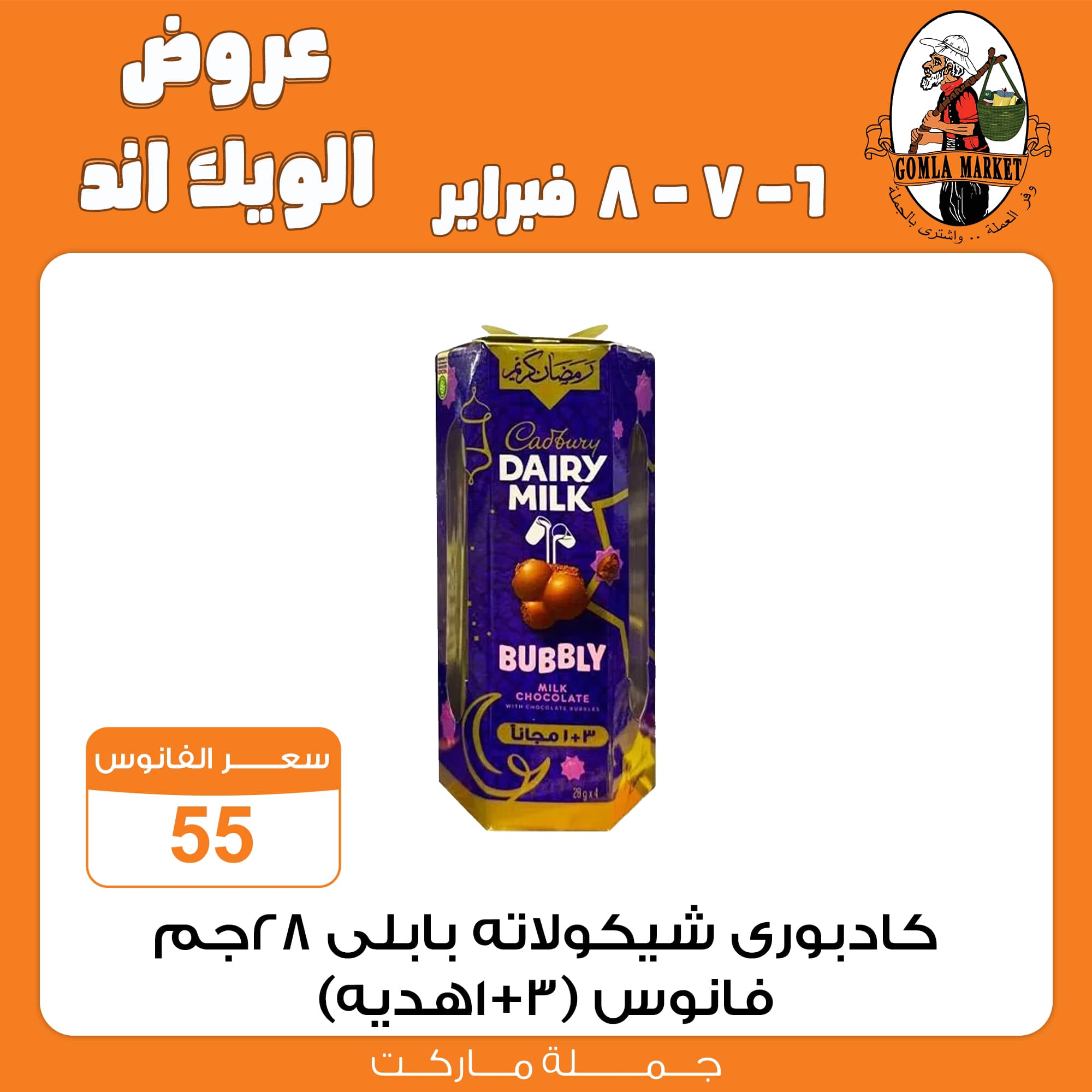 Gomla-market offers from 6feb to 6feb 2025 عروض جملة ماركت من 6 فبراير حتى 6 فبراير 2025 صفحة رقم 21